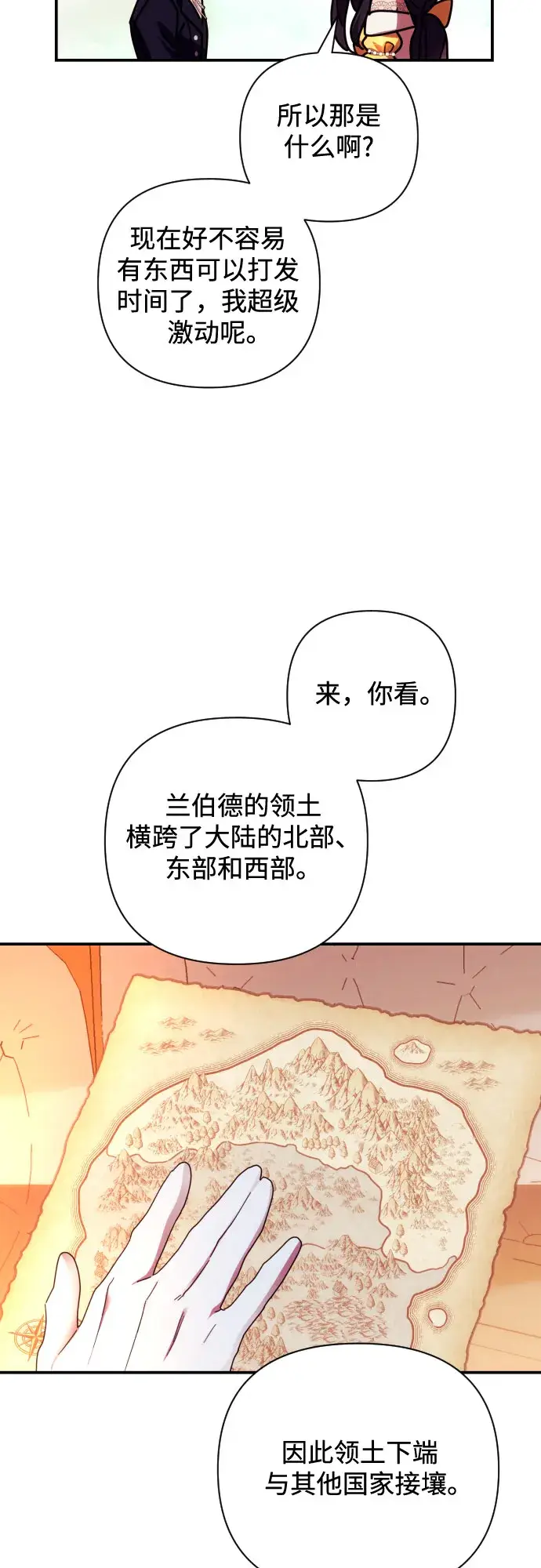 《诱惑北部公爵》第20话图28