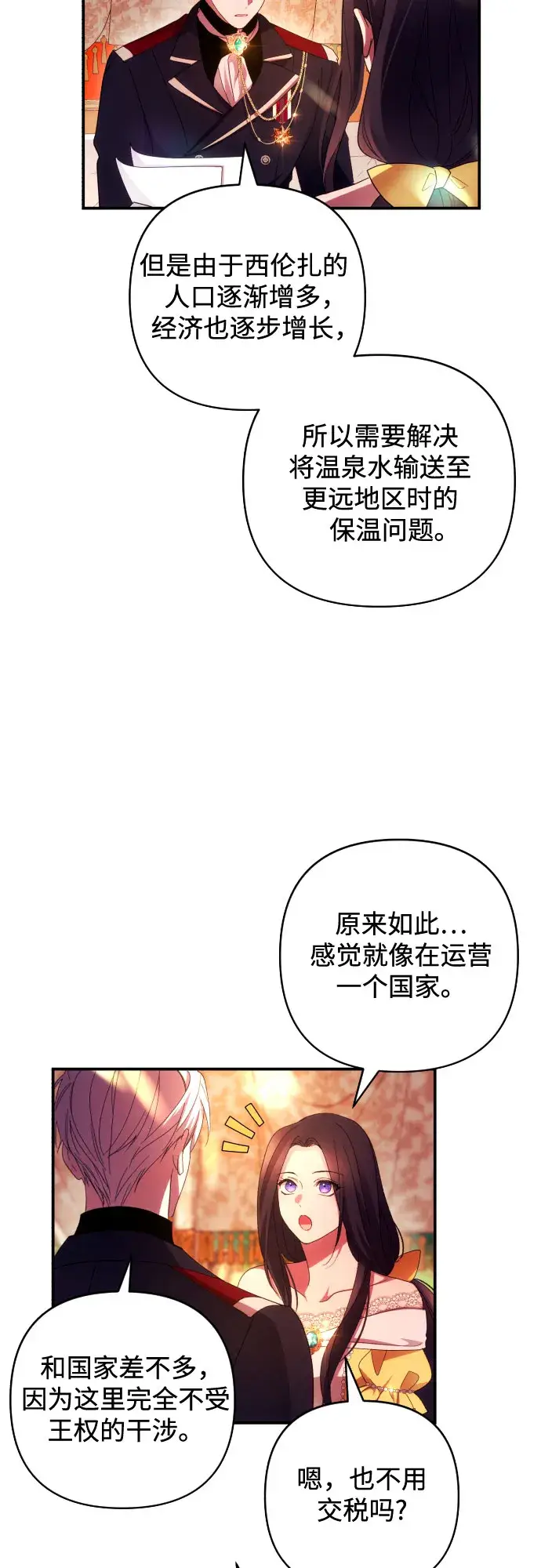 《诱惑北部公爵》第20话图33