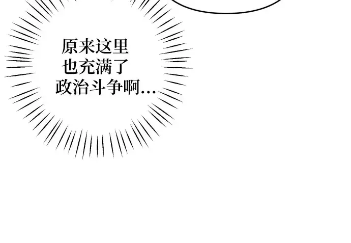 《诱惑北部公爵》第20话图39