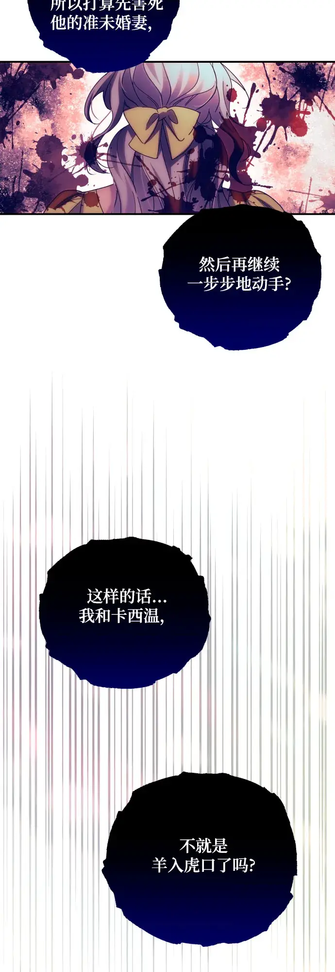 《诱惑北部公爵》第20话图42