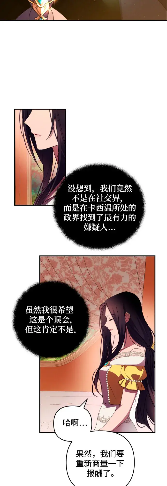 《诱惑北部公爵》第20话图45