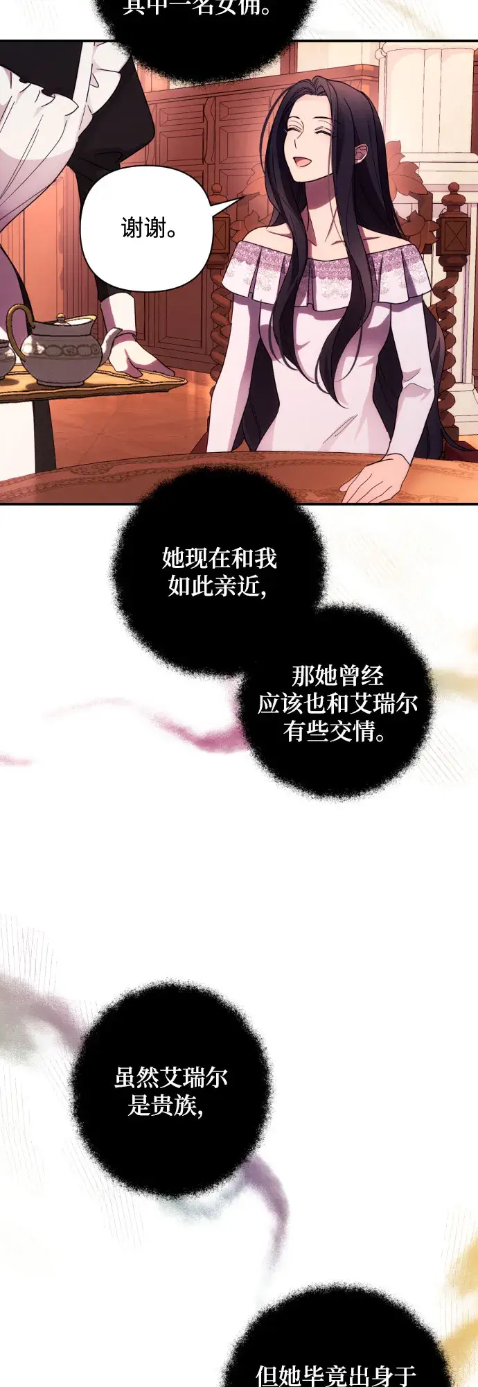 《诱惑北部公爵》第20话图9