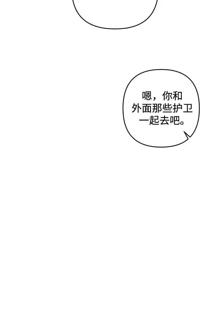《诱惑北部公爵》第25话图22