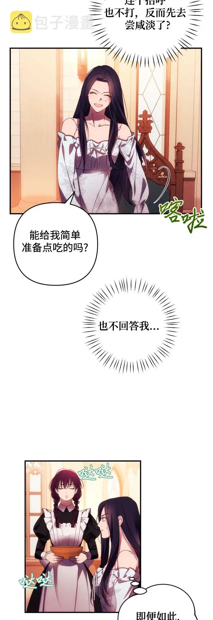 《诱惑北部公爵》第25话图25