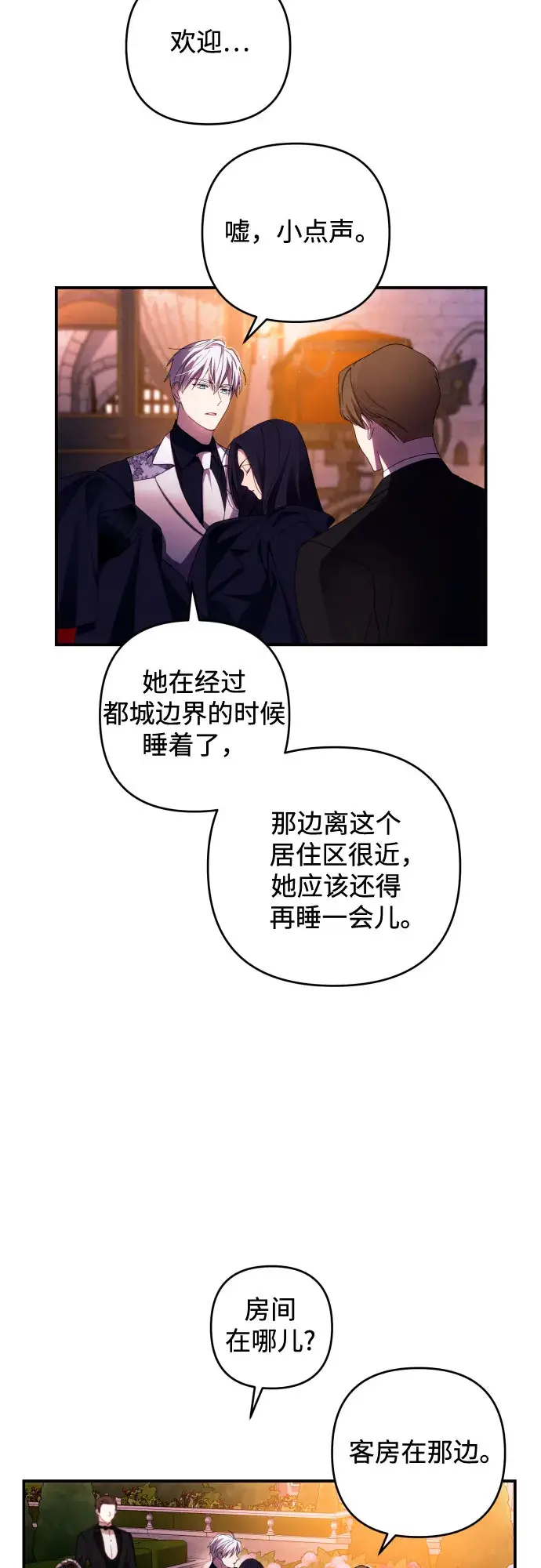 《诱惑北部公爵》第25话图3