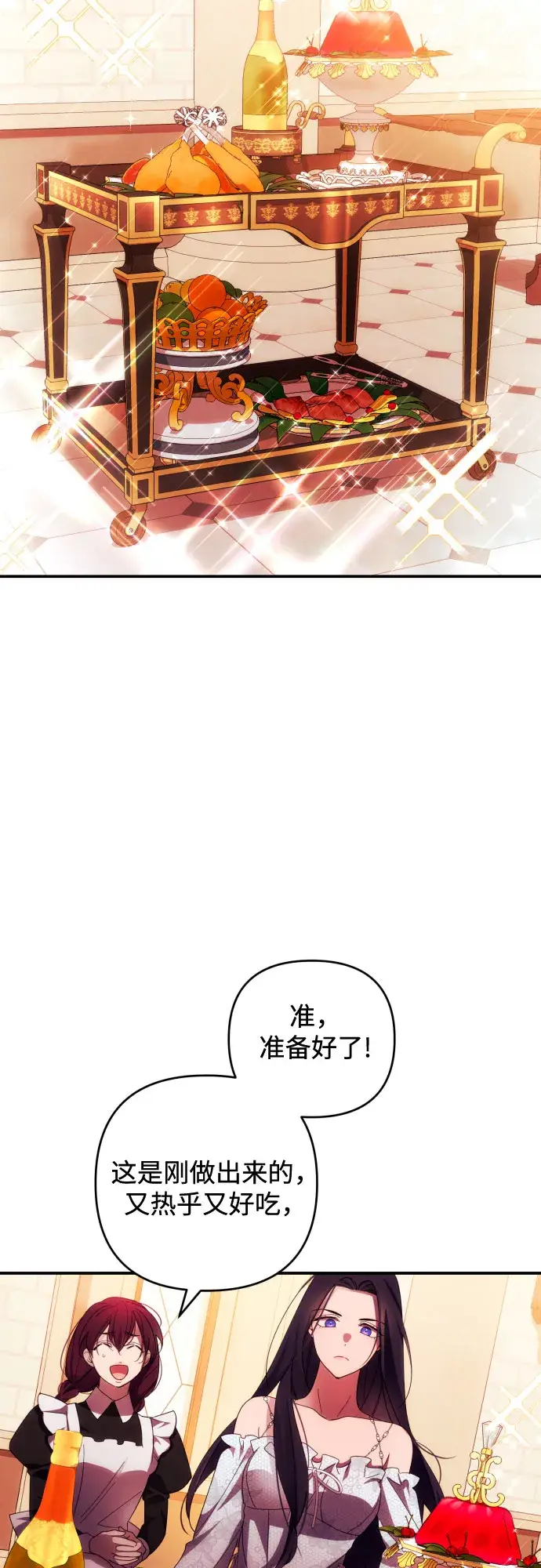 《诱惑北部公爵》第25话图33