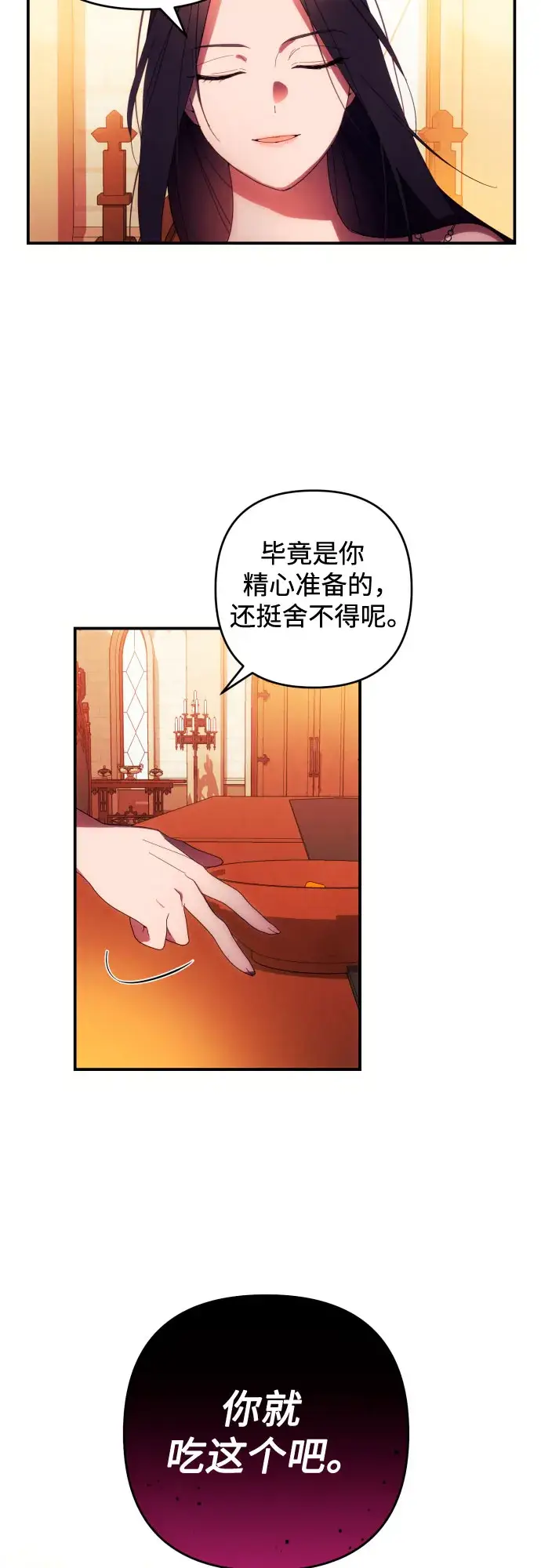 《诱惑北部公爵》第25话图43