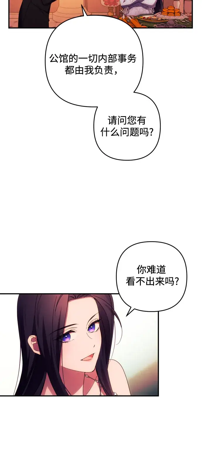 《诱惑北部公爵》第26话图11