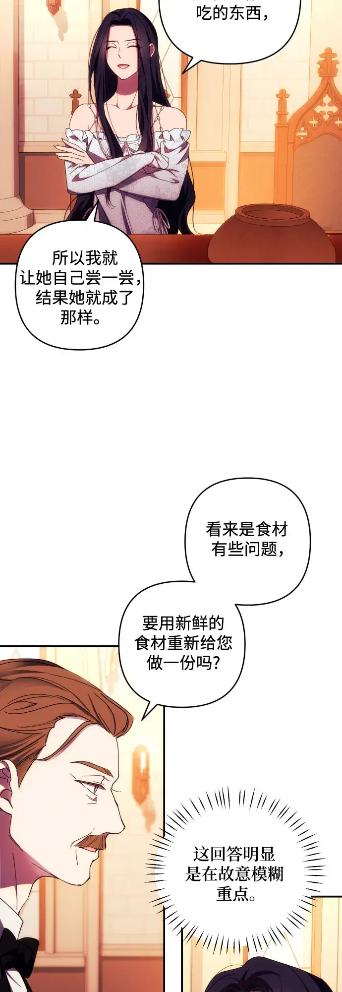 《诱惑北部公爵》第26话图13
