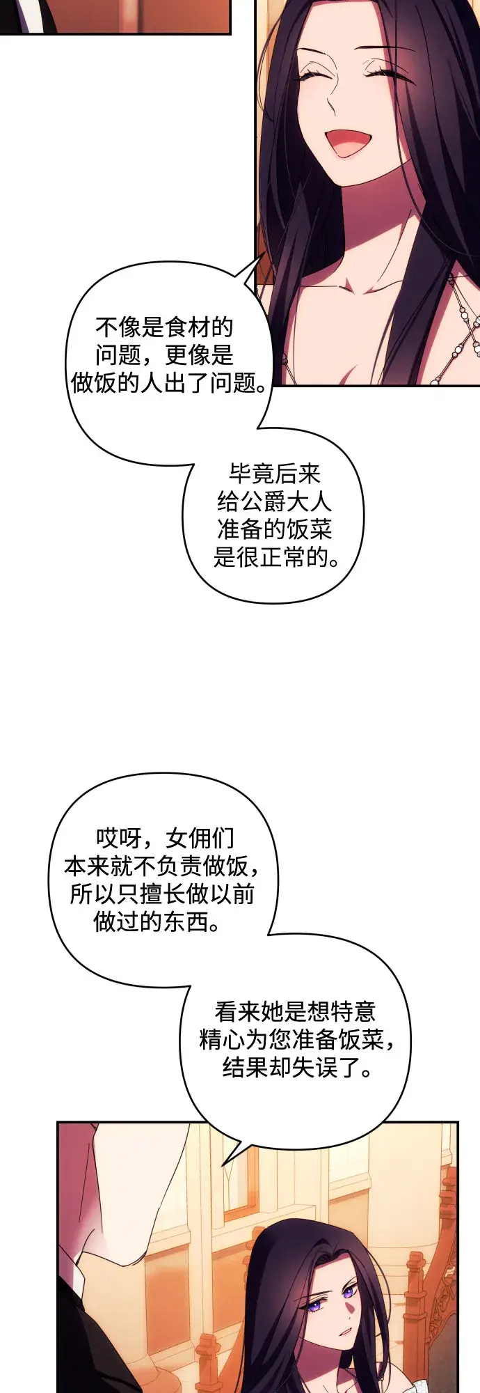 《诱惑北部公爵》第26话图14