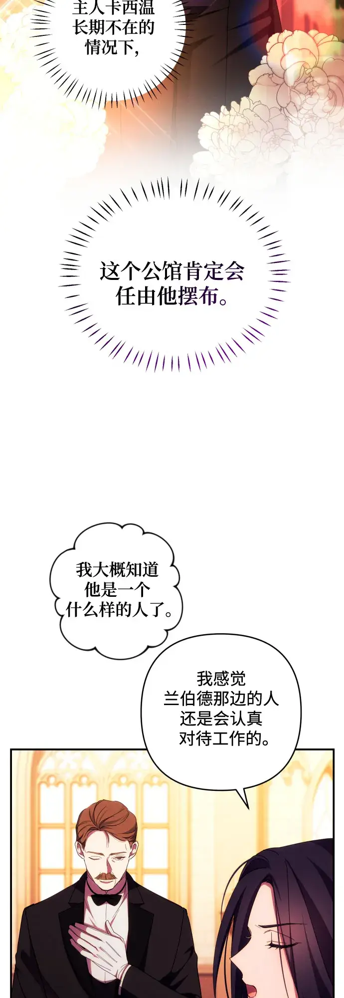 《诱惑北部公爵》第26话图17