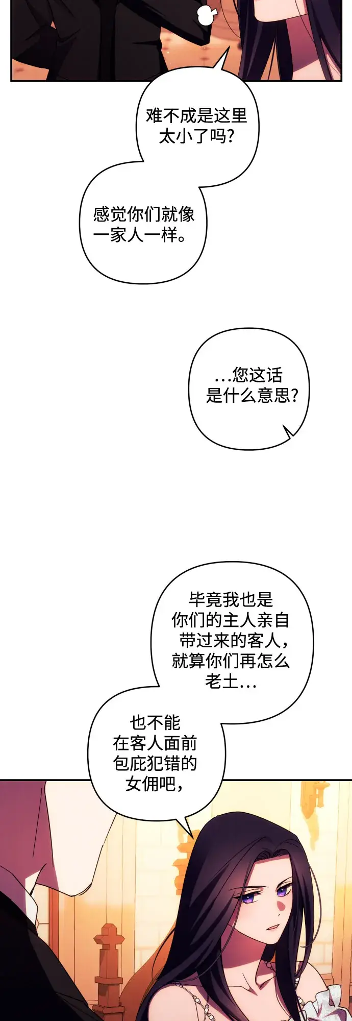 《诱惑北部公爵》第26话图18