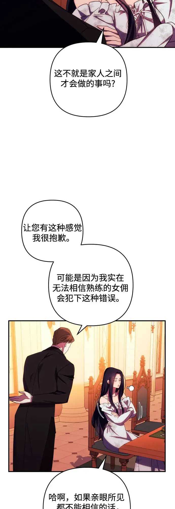 《诱惑北部公爵》第26话图19