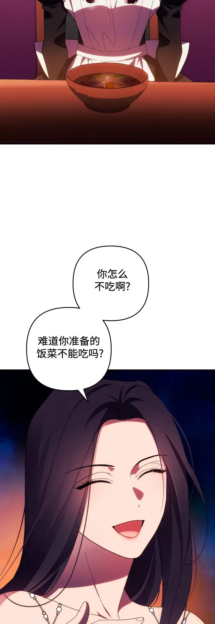 《诱惑北部公爵》第26话图2