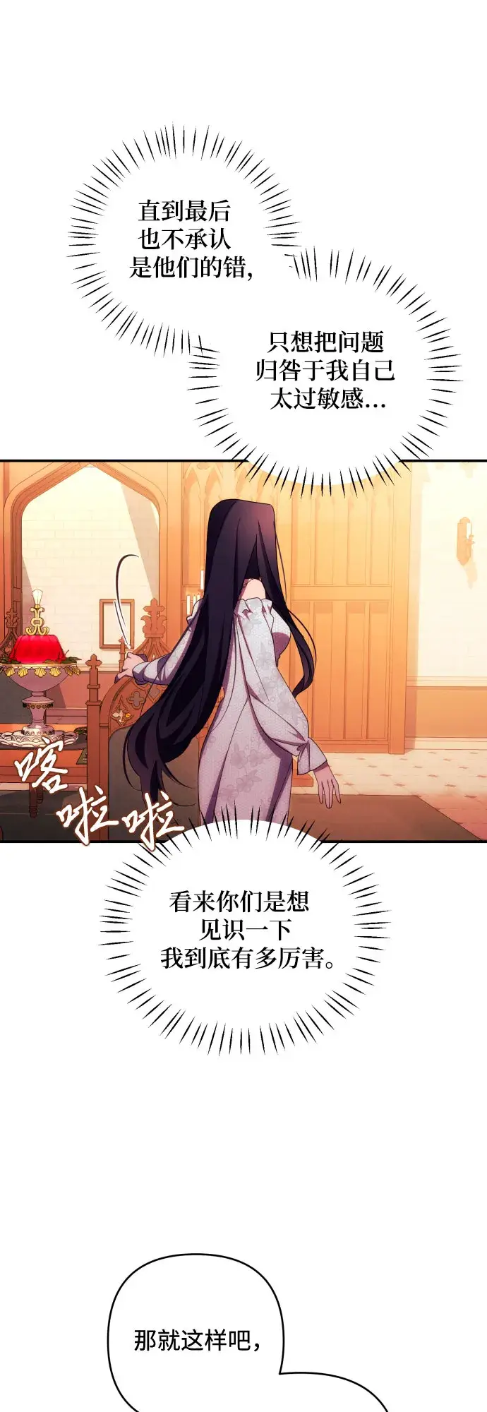 《诱惑北部公爵》第26话图23