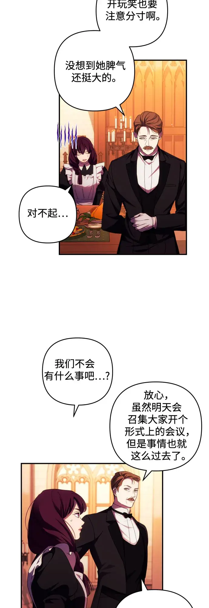 《诱惑北部公爵》第26话图27