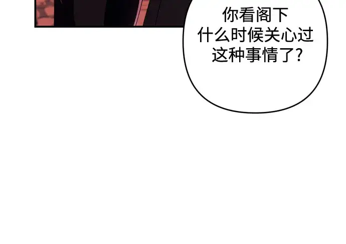 《诱惑北部公爵》第26话图28
