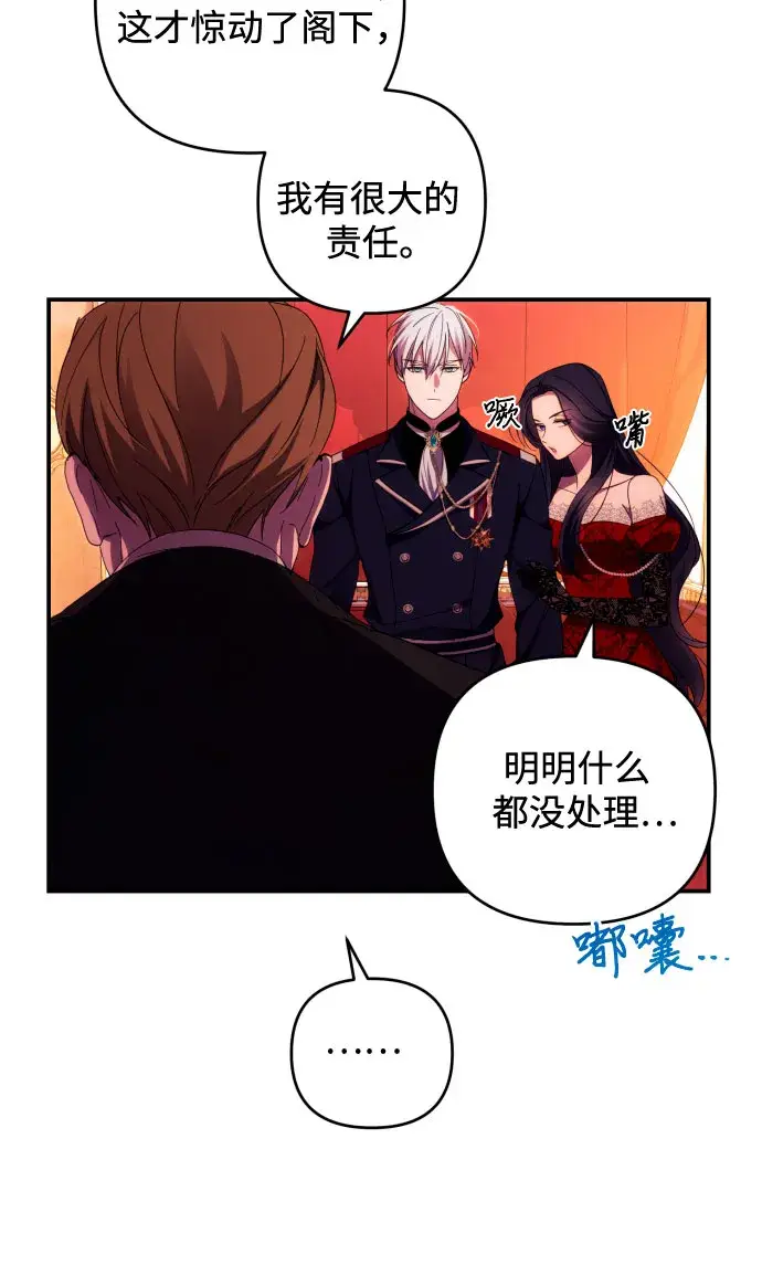 《诱惑北部公爵》第26话图31