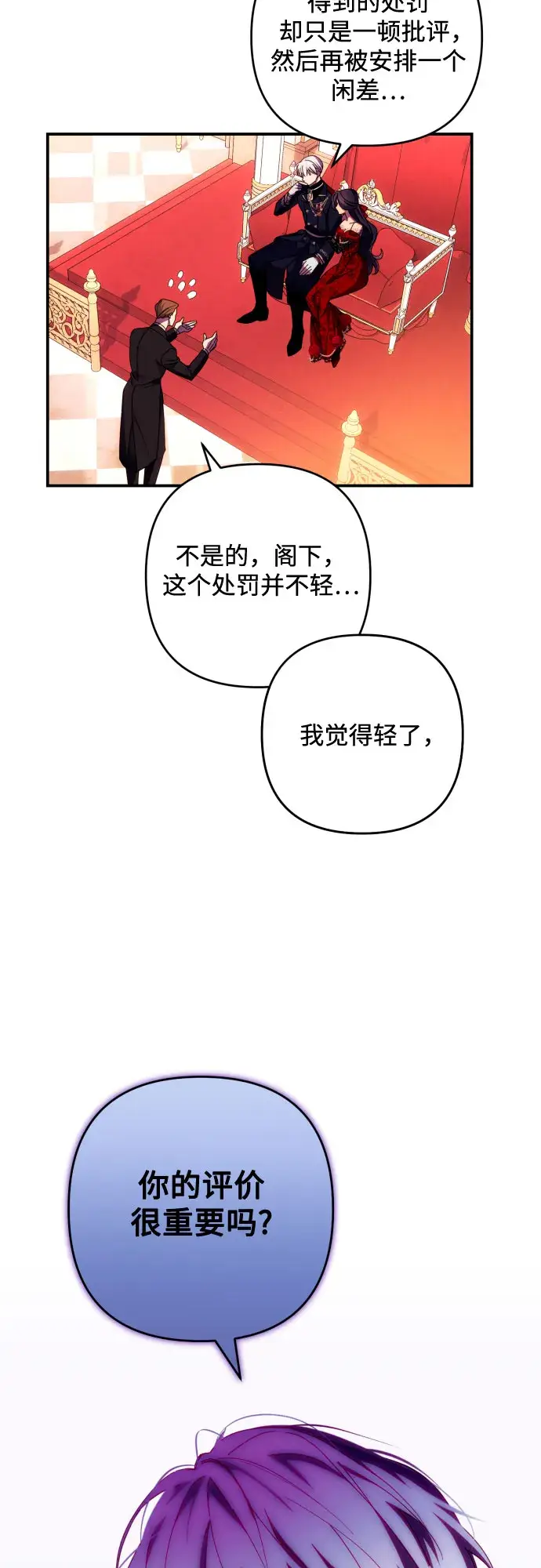 《诱惑北部公爵》第26话图34