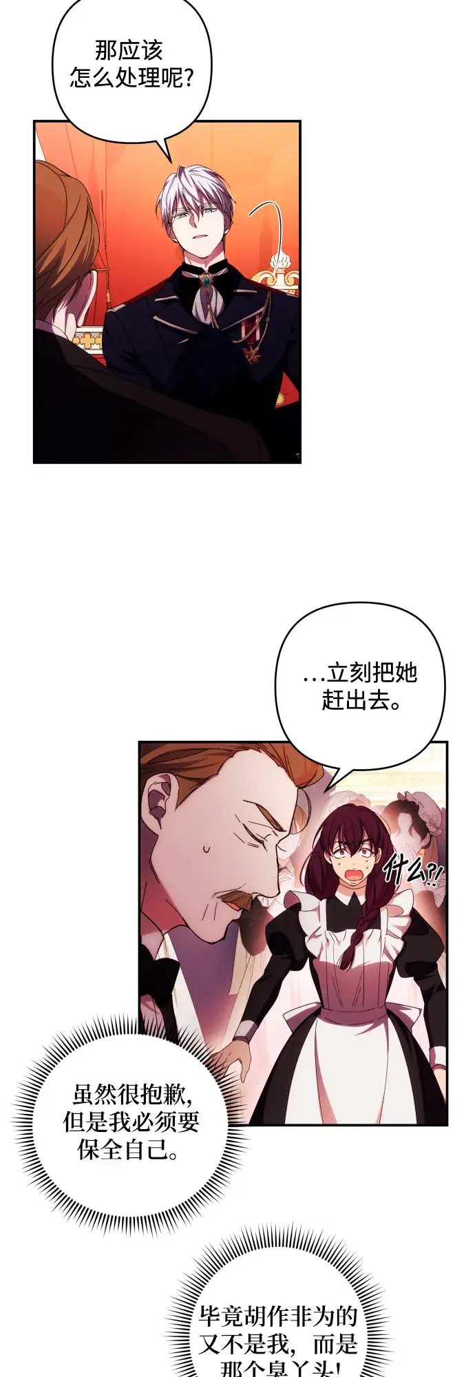 《诱惑北部公爵》第26话图37