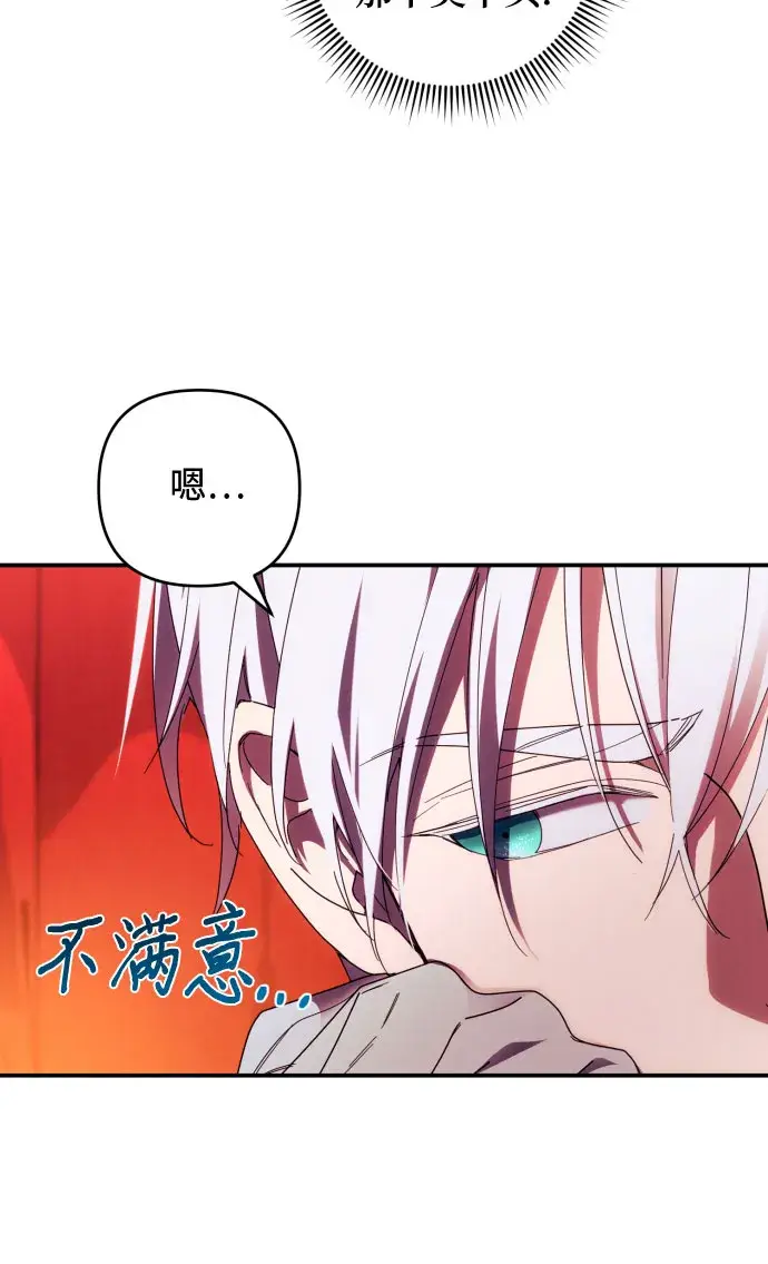 《诱惑北部公爵》第26话图38