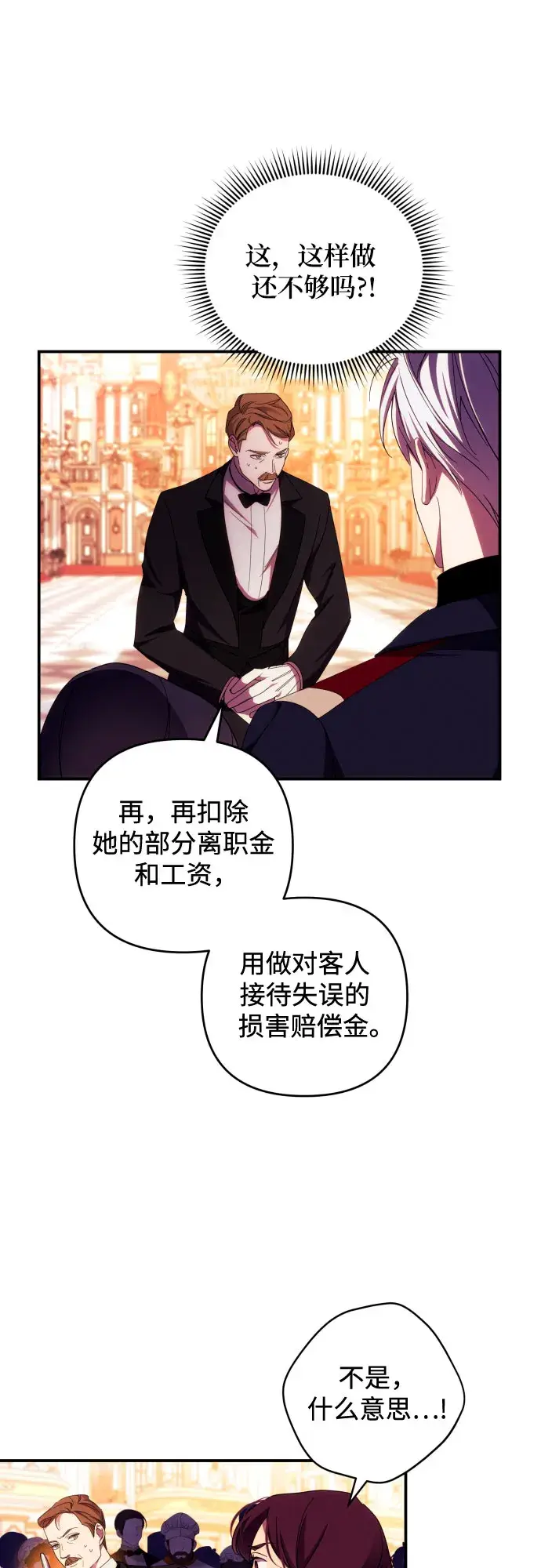 《诱惑北部公爵》第26话图39