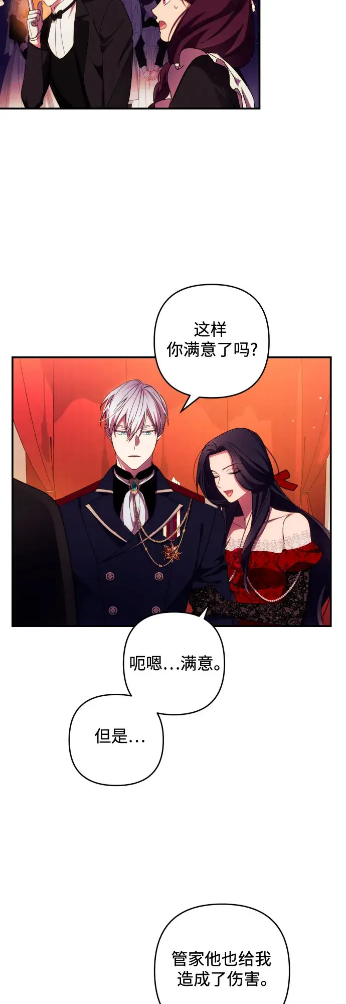 《诱惑北部公爵》第26话图40