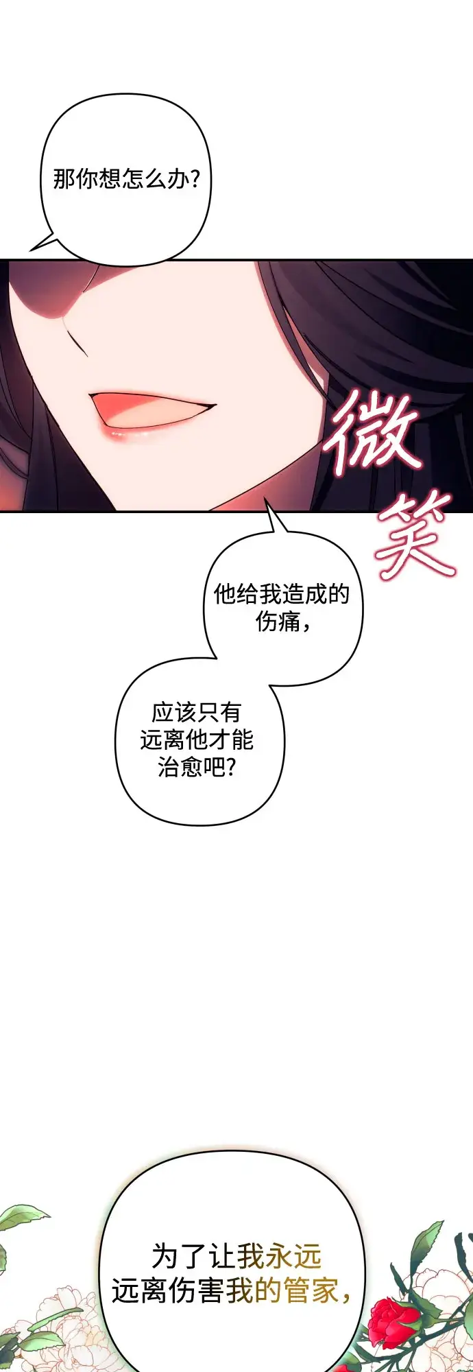 《诱惑北部公爵》第26话图42