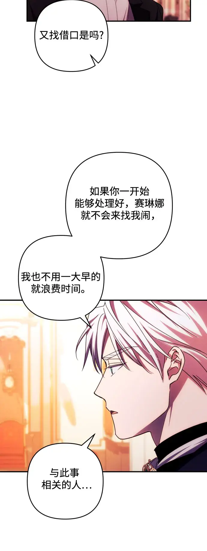 《诱惑北部公爵》第27话图12
