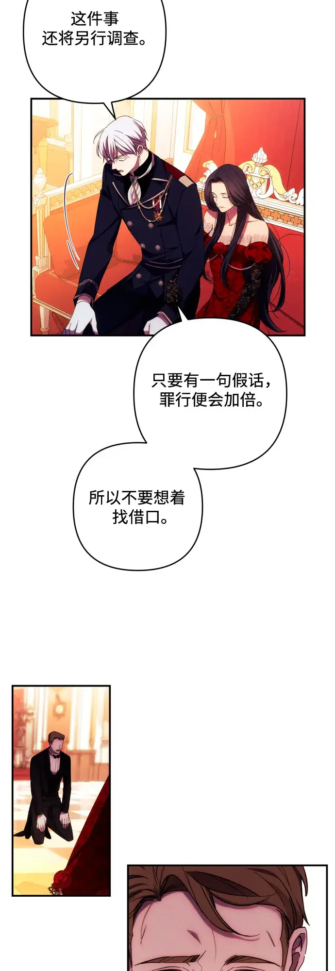 《诱惑北部公爵》第27话图14