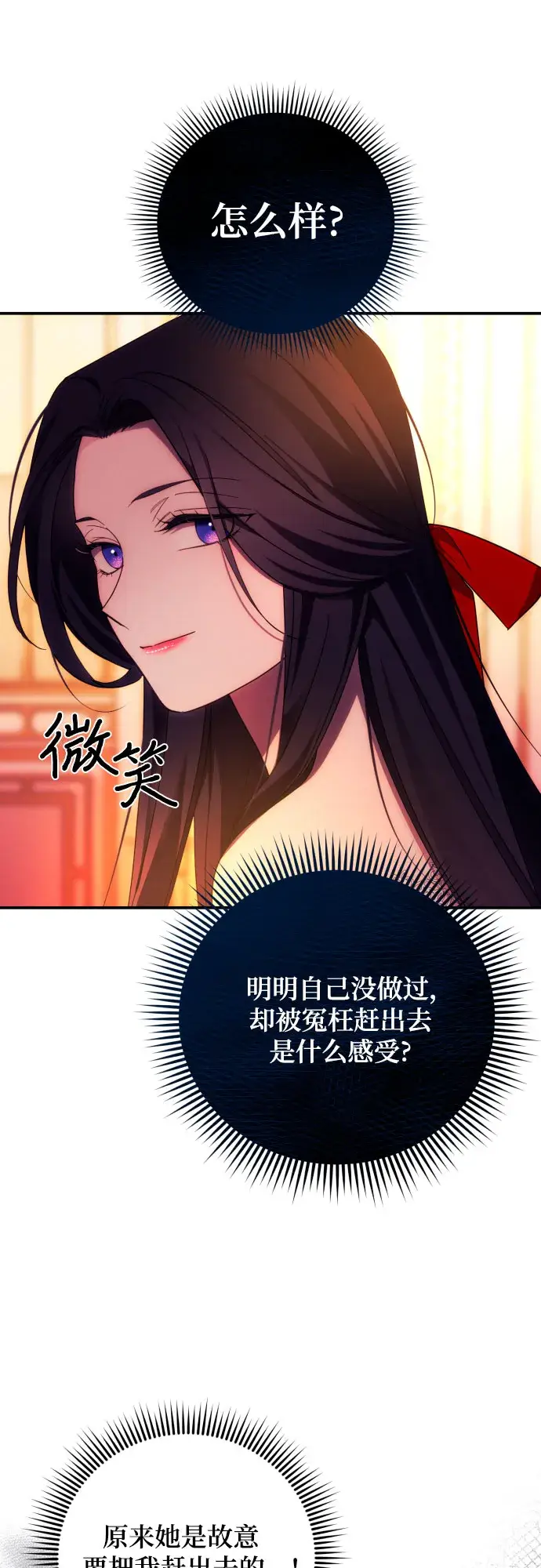 《诱惑北部公爵》第27话图16
