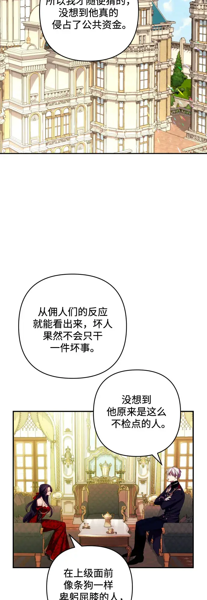 《诱惑北部公爵》第27话图19