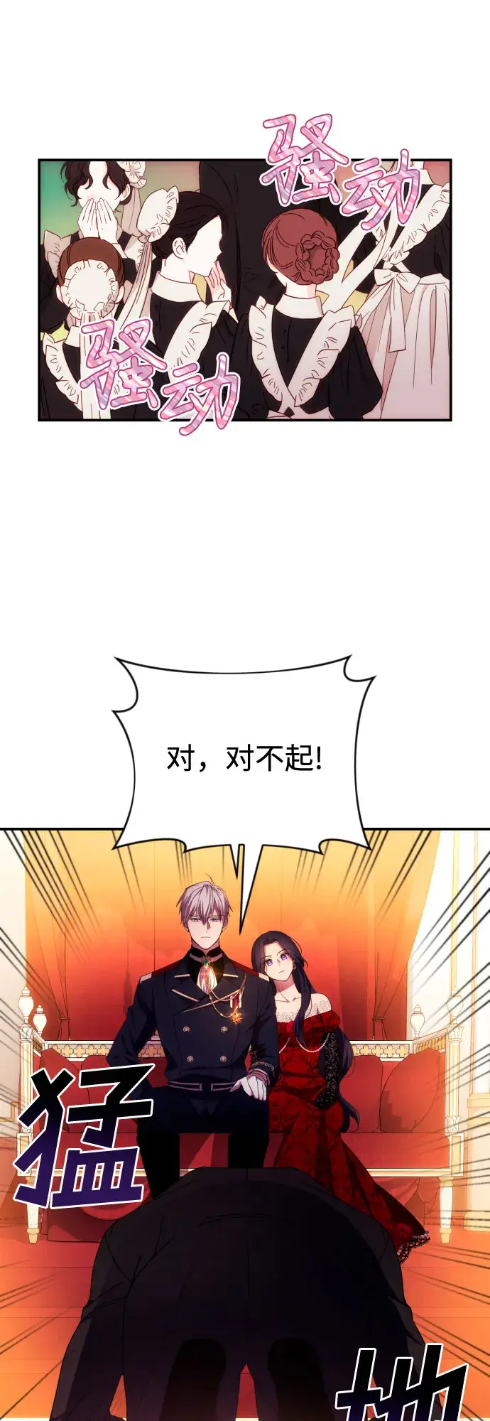 《诱惑北部公爵》第27话图2