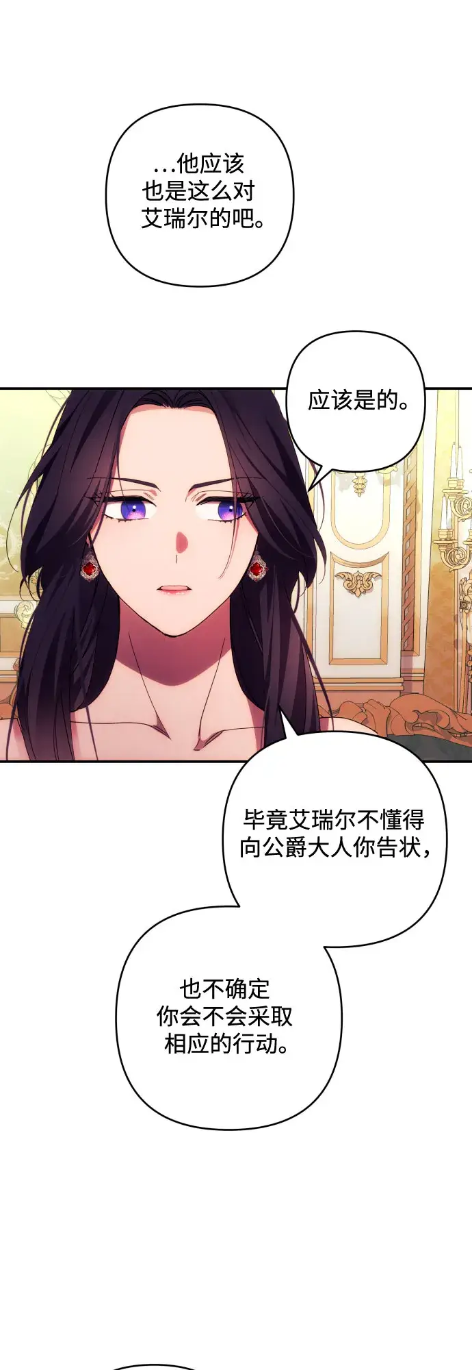 《诱惑北部公爵》第27话图21