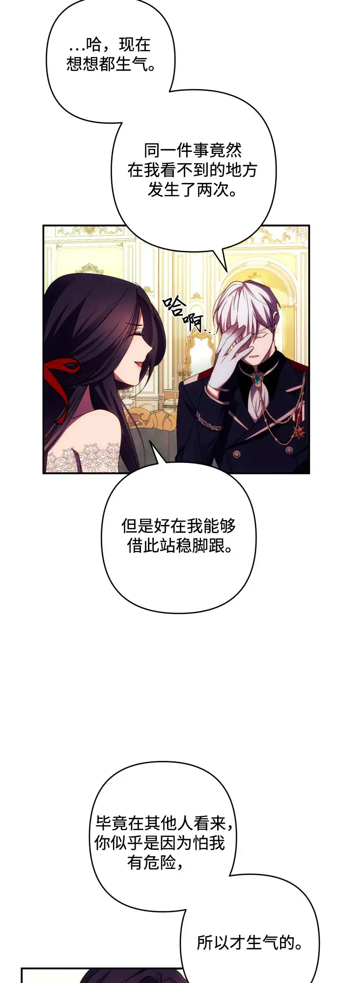 《诱惑北部公爵》第27话图22