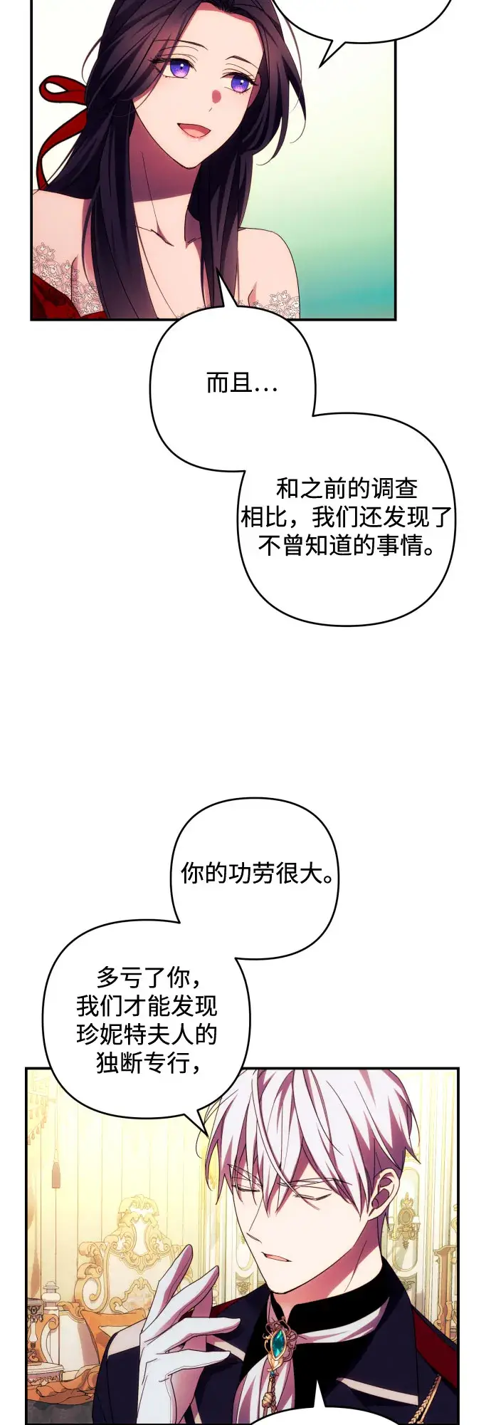 《诱惑北部公爵》第27话图23