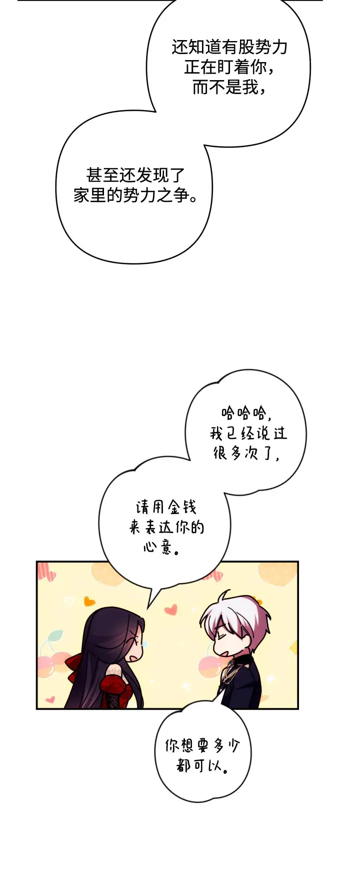 《诱惑北部公爵》第27话图24