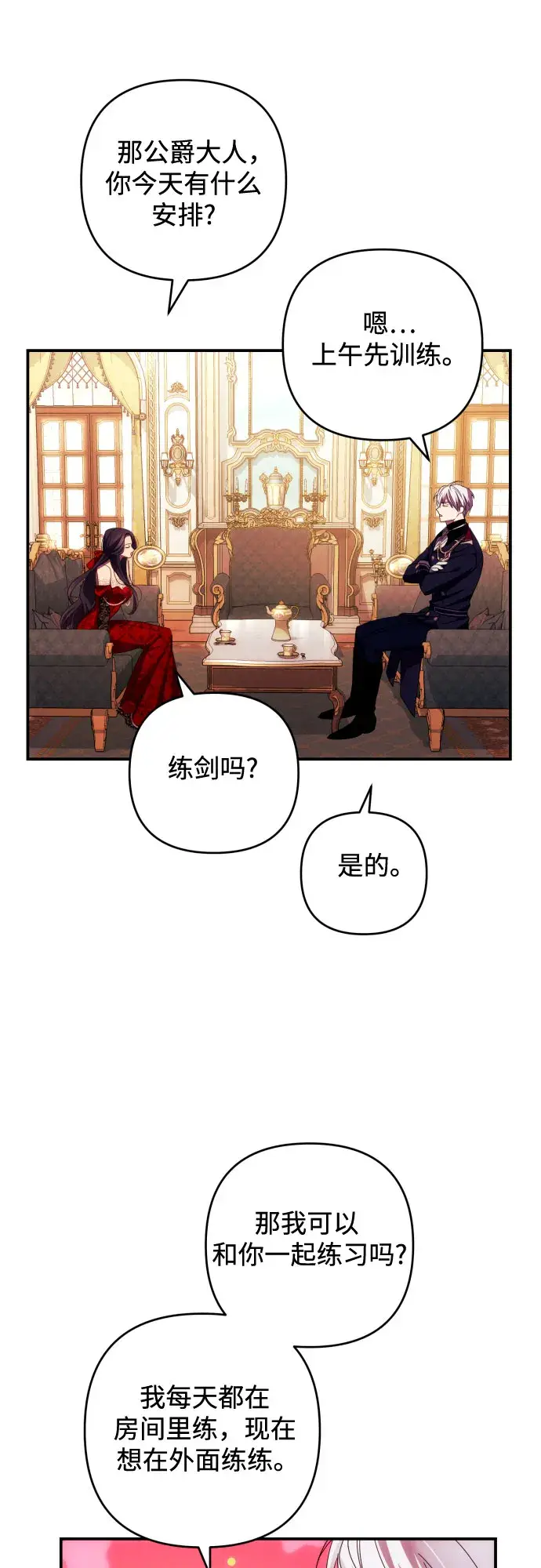 《诱惑北部公爵》第27话图25