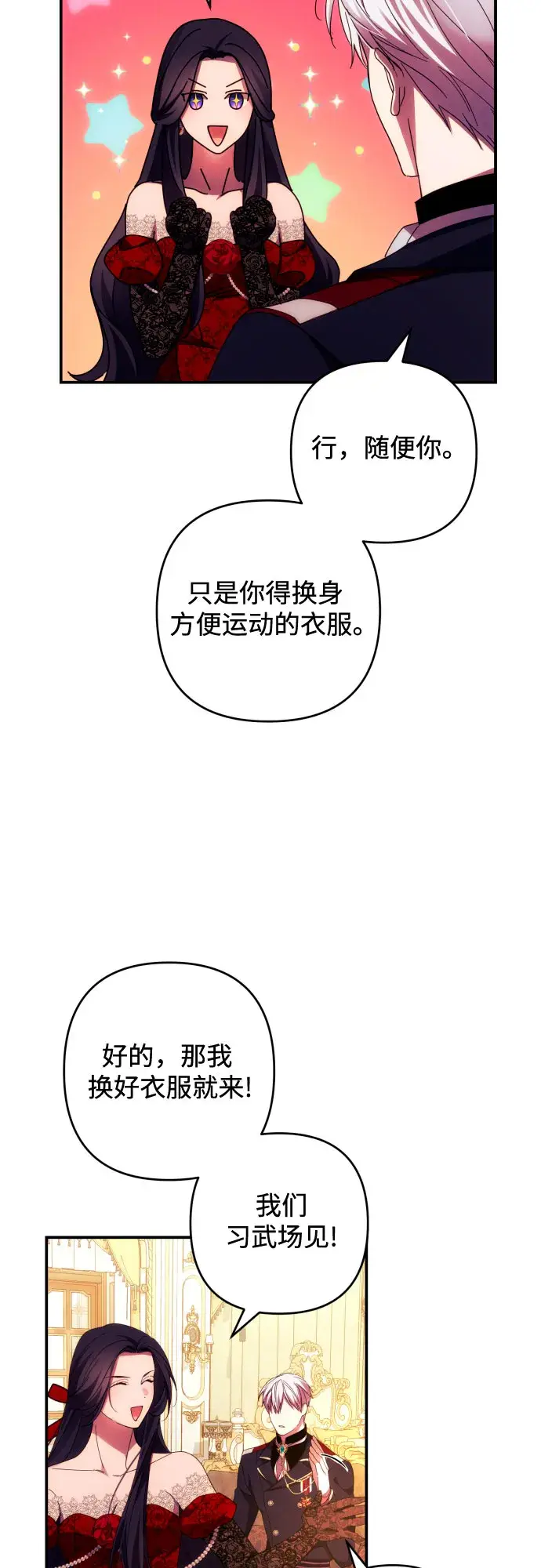 《诱惑北部公爵》第27话图26