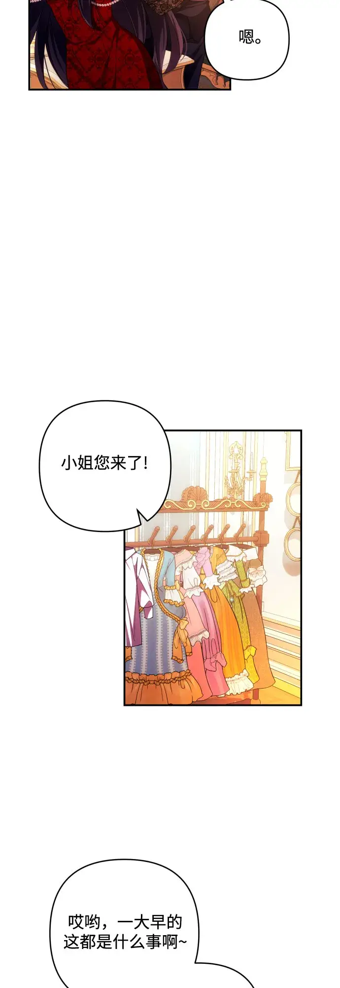 《诱惑北部公爵》第27话图27