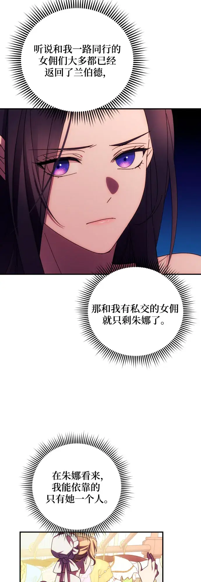 《诱惑北部公爵》第27话图30