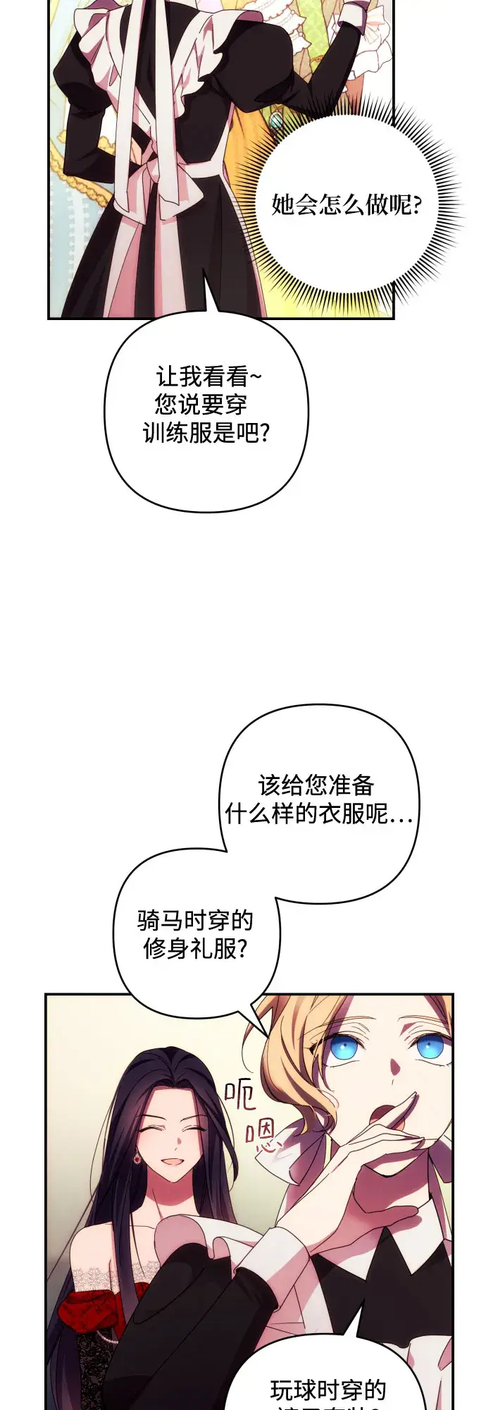 《诱惑北部公爵》第27话图31