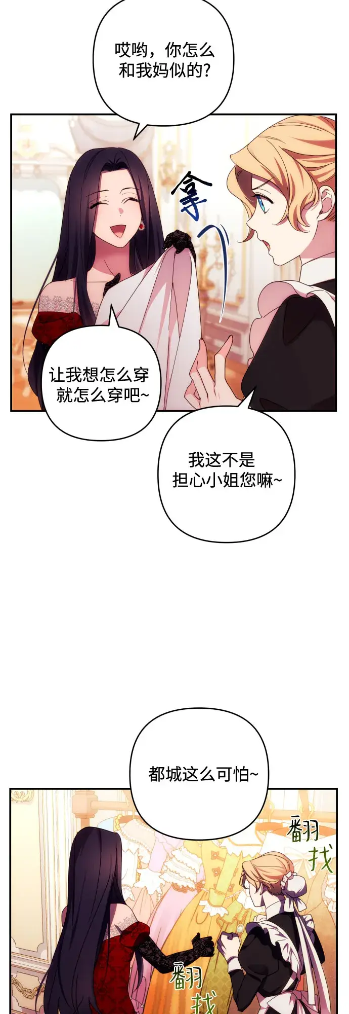 《诱惑北部公爵》第27话图36