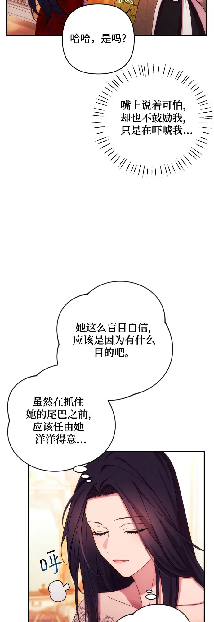 《诱惑北部公爵》第27话图37