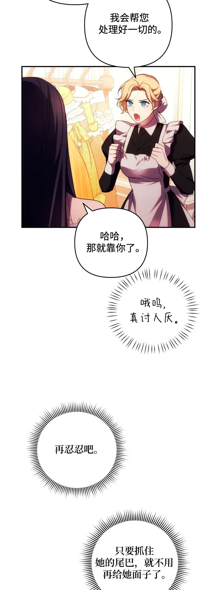 《诱惑北部公爵》第27话图40