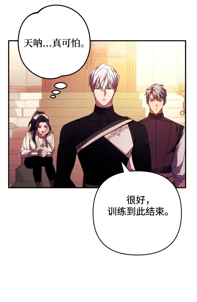 《诱惑北部公爵》第27话图43