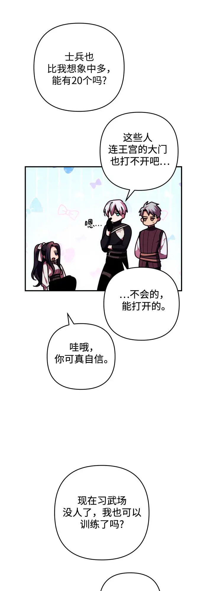 《诱惑北部公爵》第27话图46