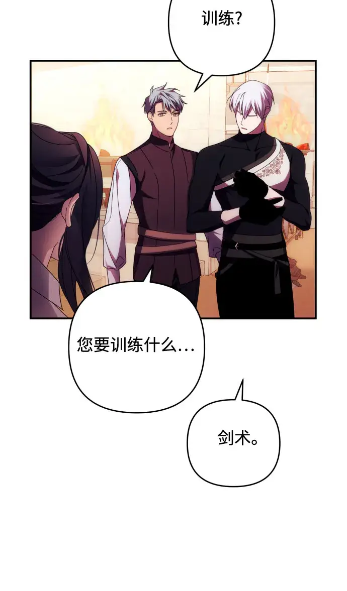 《诱惑北部公爵》第27话图47