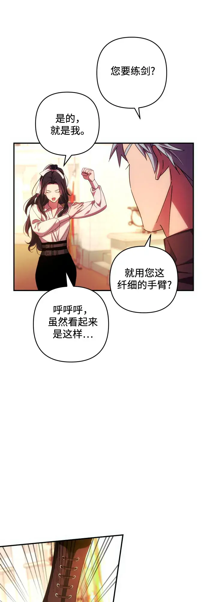 《诱惑北部公爵》第27话图48