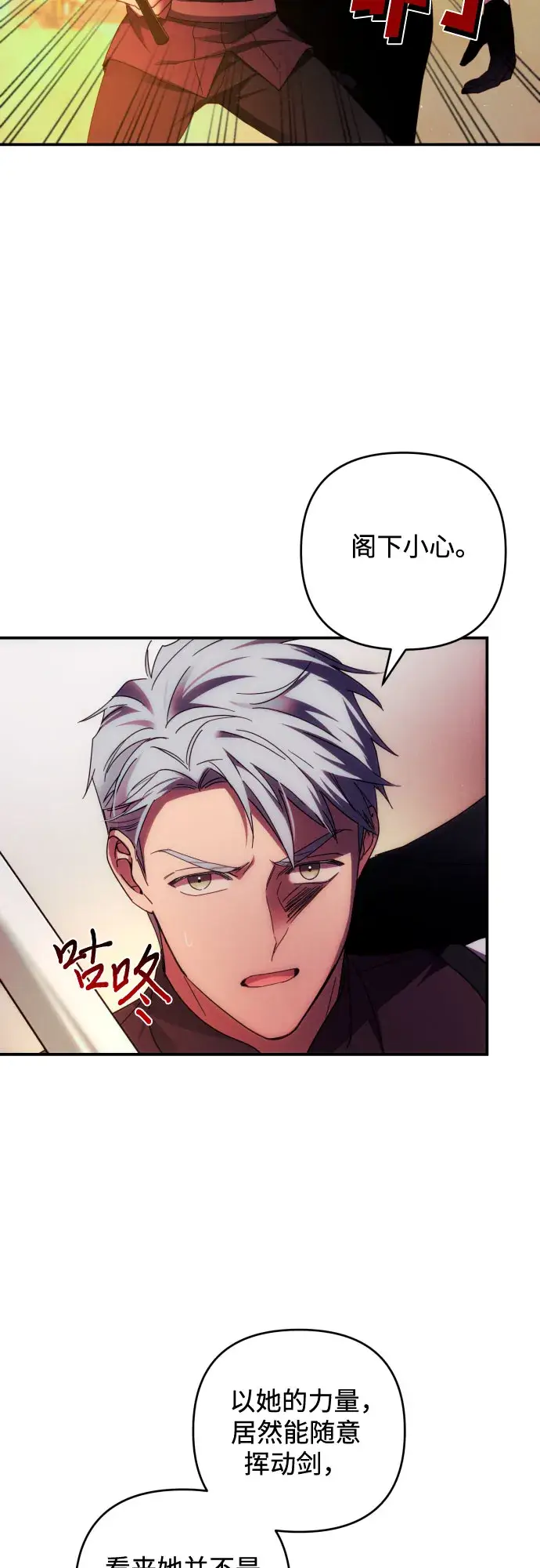 《诱惑北部公爵》第27话图53